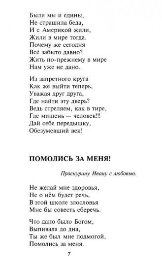 Я — такая!