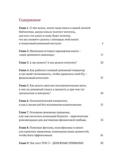 Деньги получай. Книга 1