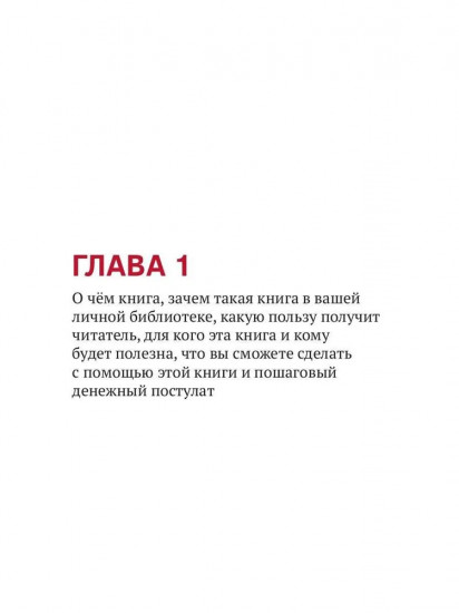 Деньги получай. Книга 1