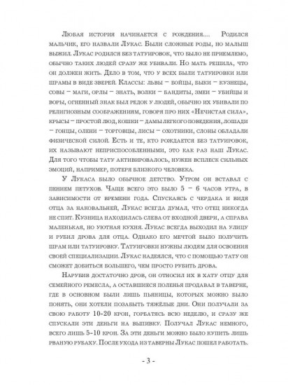 Легенда о Лукасе
