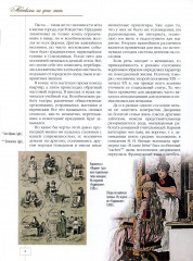 Москва и москвички. Очерки городской жизни во второй половине XIX — начале XX в. - Фото 6