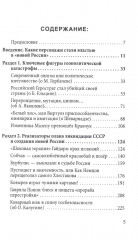 Оборотни во власти. Они убили советскую страну - Фото 1