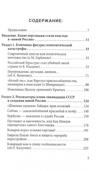 Оборотни во власти. Они убили советскую страну