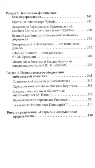 Оборотни во власти. Они убили советскую страну