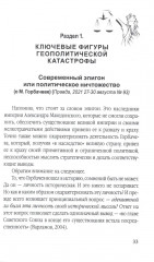 Оборотни во власти. Они убили советскую страну - Фото 3