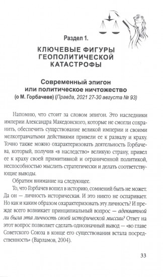 Оборотни во власти. Они убили советскую страну
