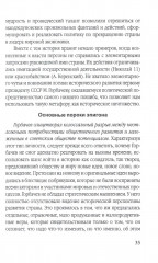 Оборотни во власти. Они убили советскую страну - Фото 5