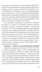 Оборотни во власти. Они убили советскую страну - Фото 7