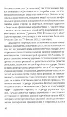 Оборотни во власти. Они убили советскую страну - Фото 9