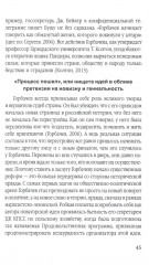 Оборотни во власти. Они убили советскую страну - Фото 12