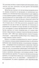 Оборотни во власти. Они убили советскую страну - Фото 13