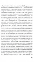 Оборотни во власти. Они убили советскую страну - Фото 14