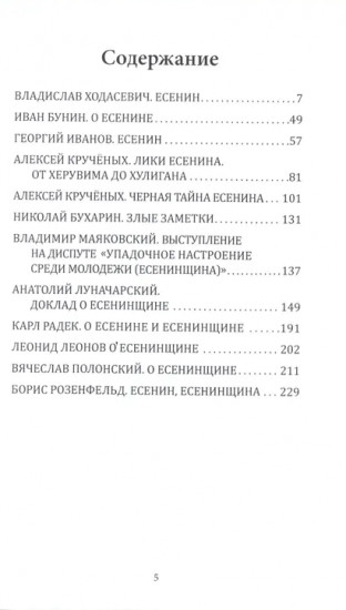 Кто погубил Есенина