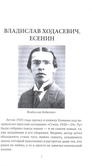 Кто погубил Есенина