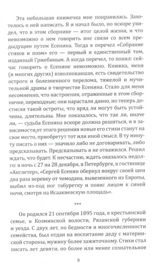 Кто погубил Есенина