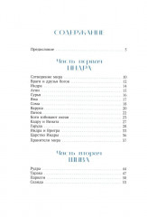 Мифы Индии для детей - Фото 1