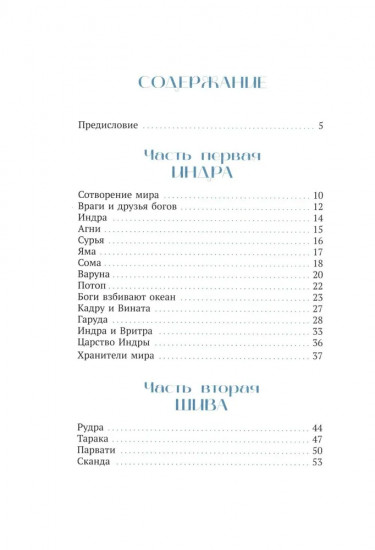 Мифы Индии для детей