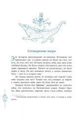 Мифы Индии для детей - Фото 3