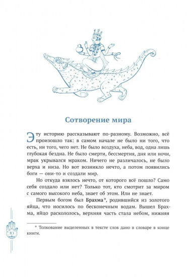 Мифы Индии для детей
