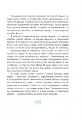 Мифы Индии для детей - Фото 6