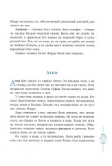 Мифы Индии для детей - Фото 9