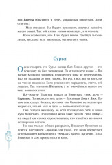 Мифы Индии для детей - Фото 10