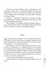 Мифы Индии для детей - Фото 11