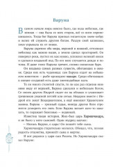 Мифы Индии для детей - Фото 14