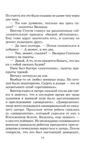 Дети блокады