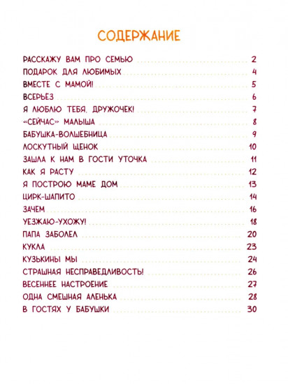 Расскажу вам про семью