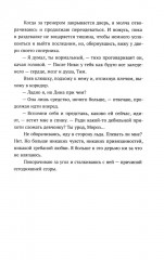 Лед в его сердце - Фото 6