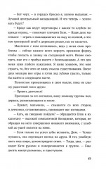 Лед в его сердце - Фото 12