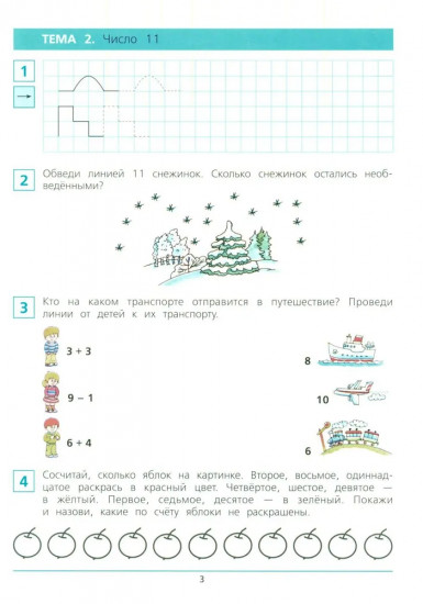 Краткий курс подготовки к школе по математике: рабочая тетрадь для детей 6-7 лет