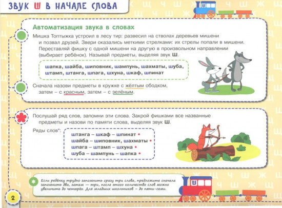 Посвистим и пожужжим порычим и позвеним! Ш, Ж, Щ, Ч: альбом для индивидуальной работы