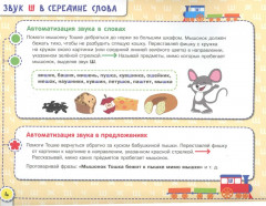 Посвистим и пожужжим порычим и позвеним! Ш, Ж, Щ, Ч: альбом для индивидуальной работы - Фото 3
