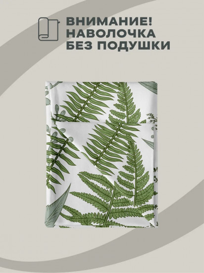 Наволочка для подушки-обнимашки «Day Fern»