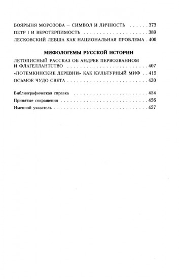О русской истории и культуре: сборник статей