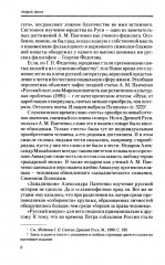 О русской истории и культуре: сборник статей - Фото 4