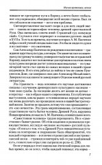 О русской истории и культуре: сборник статей - Фото 5