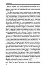 О русской истории и культуре: сборник статей - Фото 8