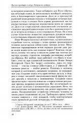 О русской истории и культуре: сборник статей - Фото 13