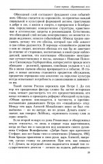О русской истории и культуре: сборник статей - Фото 14