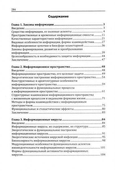 Законы информации. Информация как суть жизненного процесса