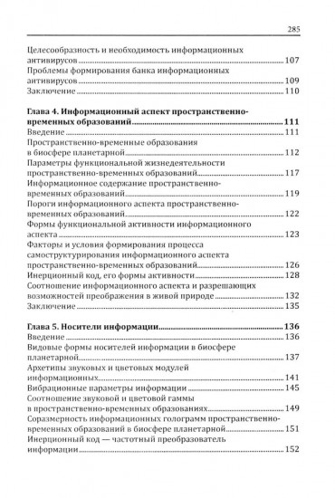 Законы информации. Информация как суть жизненного процесса