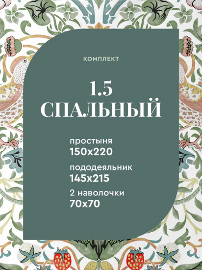 Комплект постельного белья «Floral Flight»