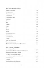 Открывая вселенную - Фото 2