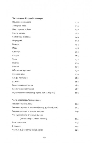 Открывая вселенную