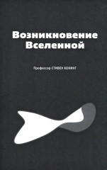 Открывая вселенную - Фото 5