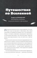 Открывая вселенную - Фото 8