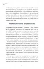 Открывая вселенную - Фото 9